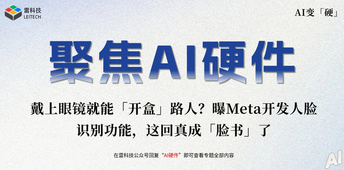 image from 戴上Meta眼镜就能「开盒」路人？扎克伯格：这回我真要做实“脸书”了