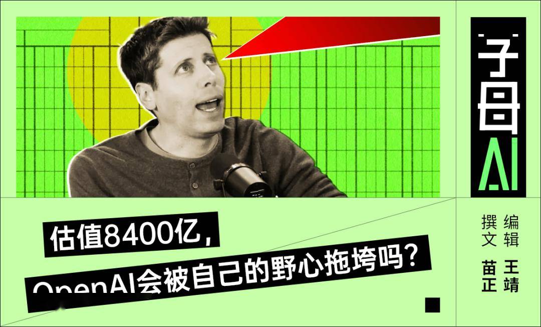 image from 硅谷的“炼金术”：OpenAI的千亿豪赌及其身后的众神之争