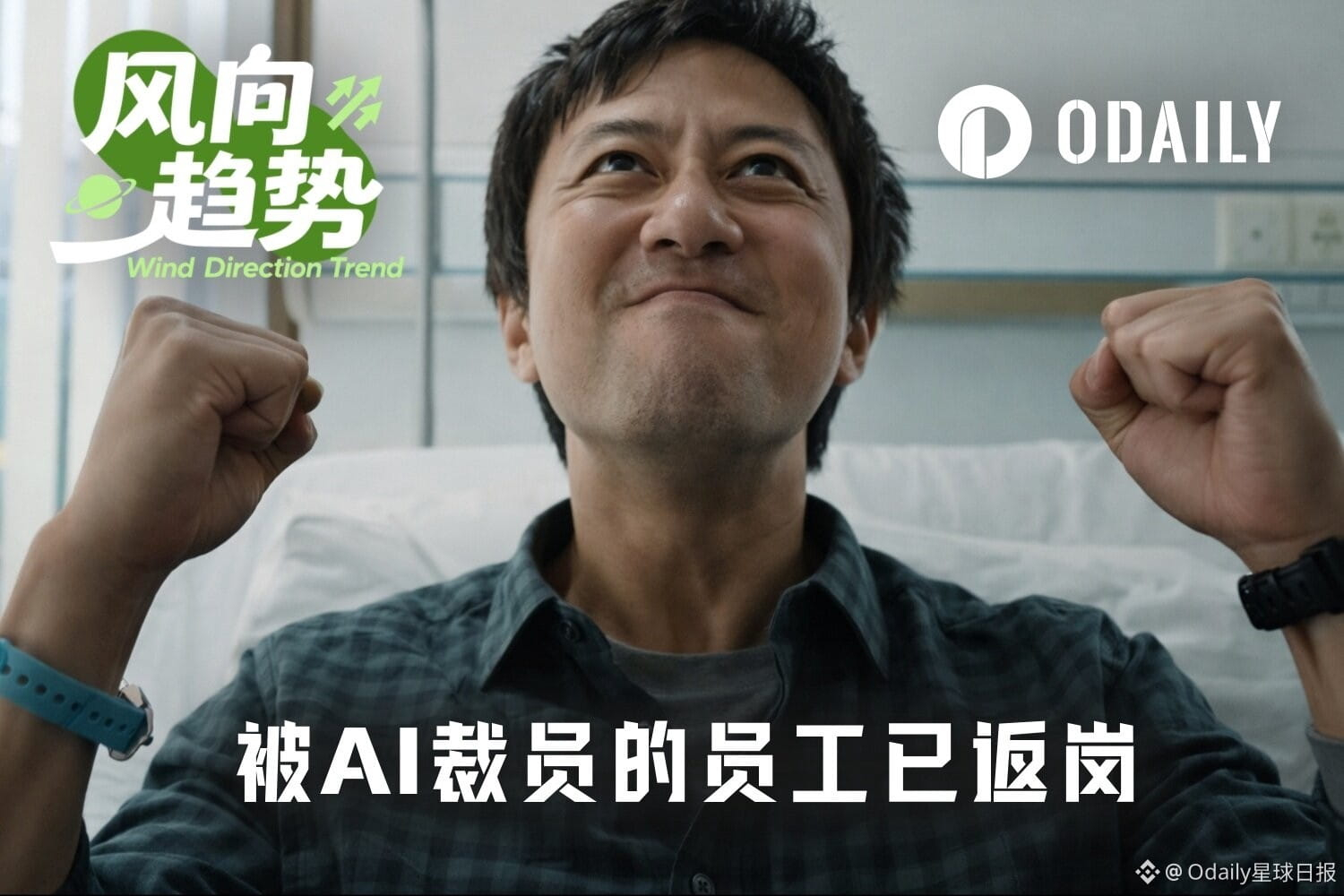 image from 反转了！第一批被AI裁掉的大厂人正排队回岗：原来AI才是那个“昂贵的临时工”？