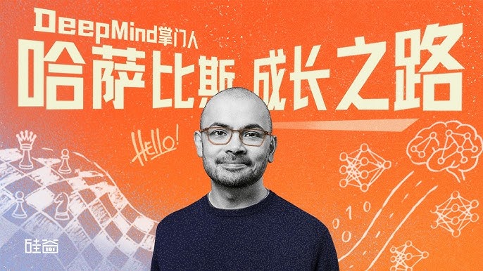 image from 哈萨比斯：在上帝的棋局中，做那个下棋的人