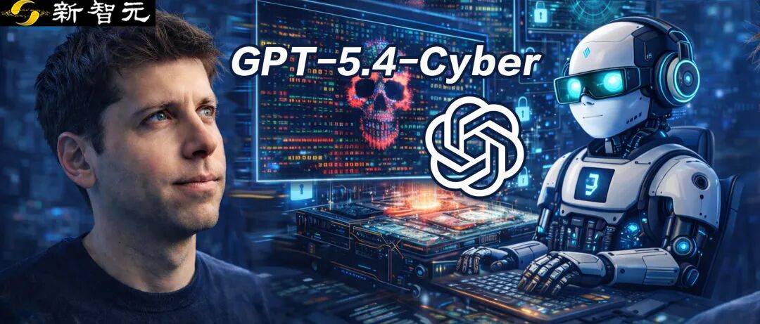 image from OpenAI杀疯了！GPT-5.4-Cyber祭出“防御闪现”，3000个高危漏洞瞬间归西