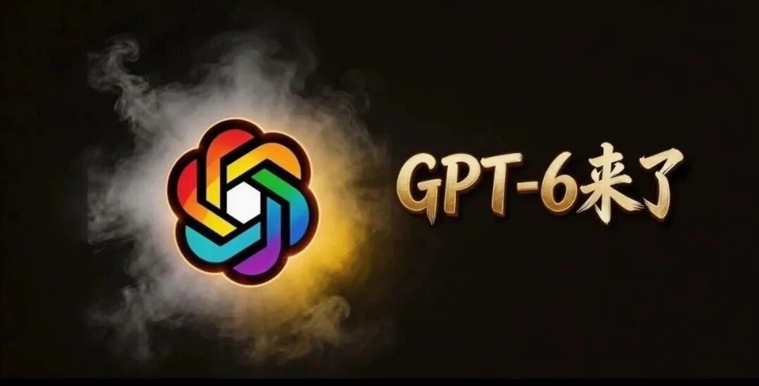 image from GPT-6 曝出“土豆”大瓜！性能暴涨 40% 冲刺 AGI，奥特曼这波是真·梭哈了