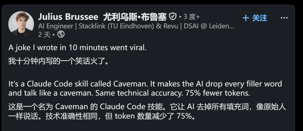 image from 19岁小哥随手一个“烂梗”火遍GitHub：逼Claude变身山顶洞人，Token猛省87%！
