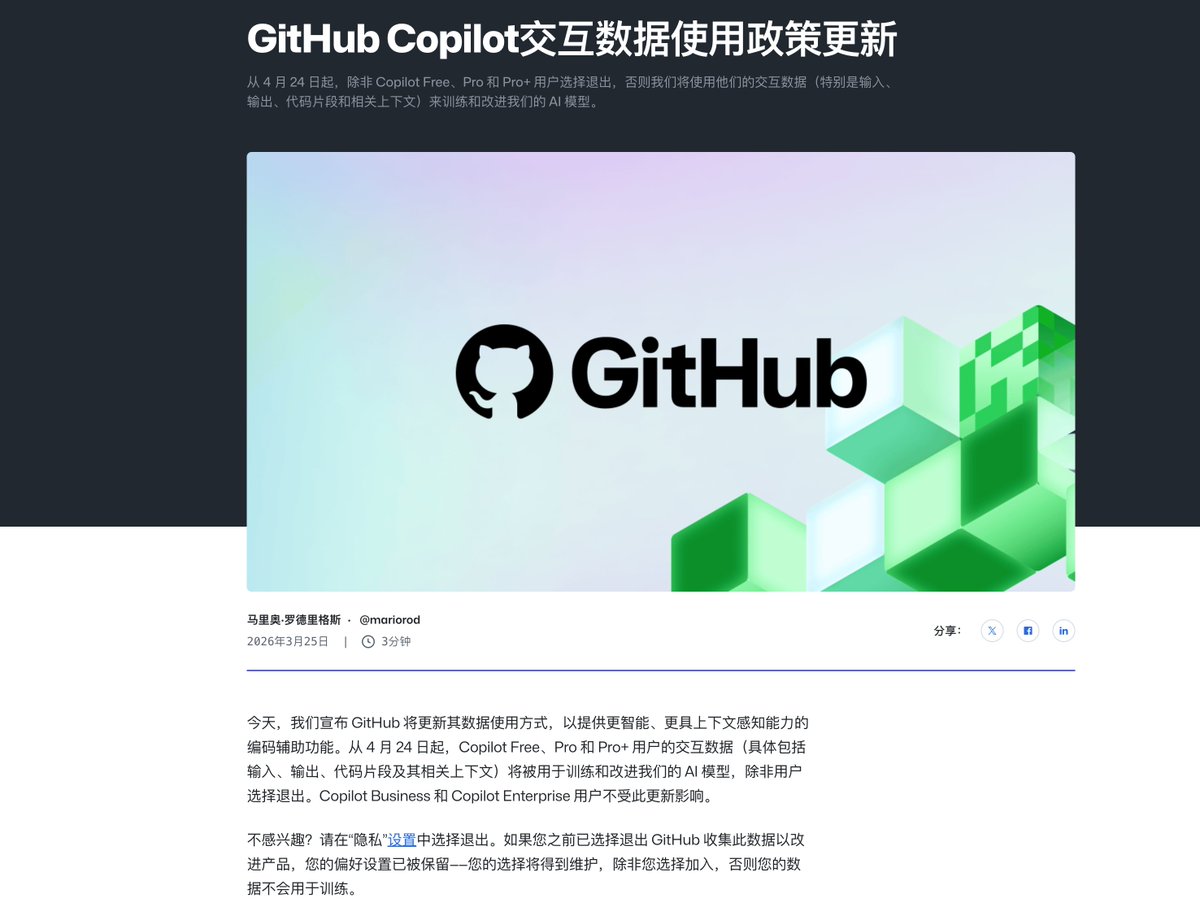 image from Copilot 开启“白嫖”模式？GitHub：你的代码很好，现在它是我的训练集了