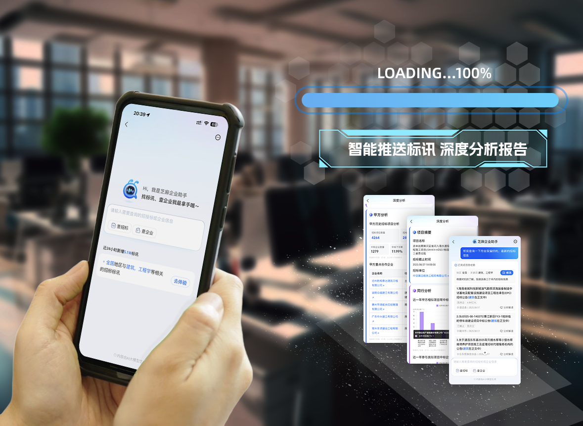 image from 芝麻企业助手AI招投标功能评测：中小企业智能商机助推器