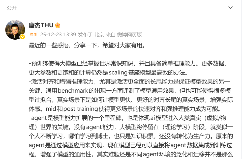 image from 对话清华唐杰：在AI的海啸到来前，做一个清醒的造浪者